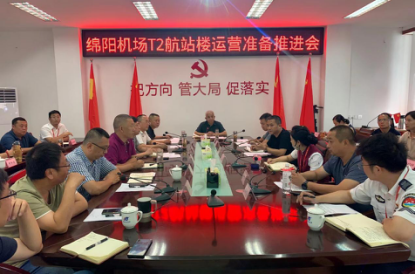 1659515707261288.png 綿陽機(jī)場(chǎng)召開T2航站樓運(yùn)營準(zhǔn)備推進(jìn)會(huì).png